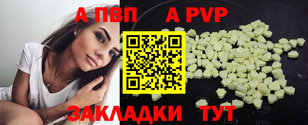 Alpha-PVP Соль Саратов