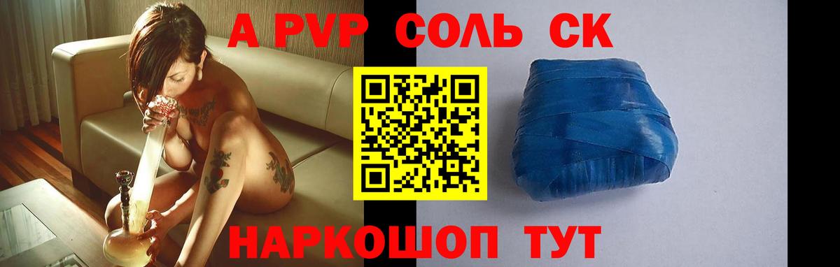 Саратов  Alfa_PVP СК  A-PVP Crystall  Вход с VPN 