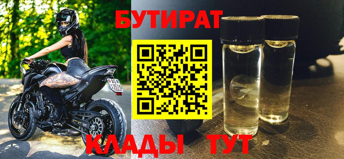 БУТИРАТ  Бутират буратино  Вход с VPN  Саратов 