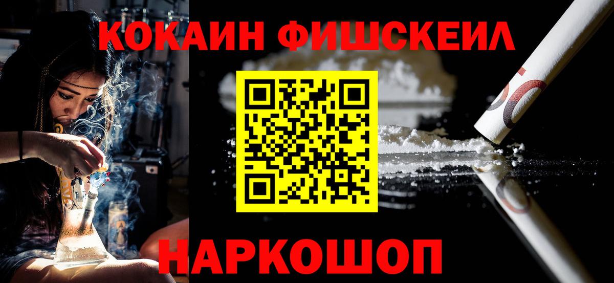 COCAIN Эквадор  Вход с VPN  Кокаин Fish Scale  Саратов 
