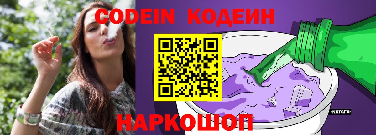 Саратов  Codein напиток Lean (лин)  Вход с VPN  Codein напиток Lean (лин) 