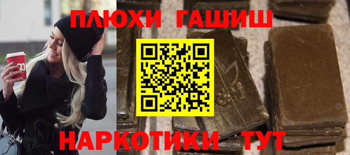 ГАШ hashish  ГАШ  Саратов  Вход с VPN 
