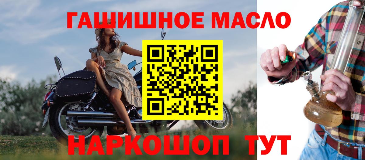 ТГК гашишное масло Саратов